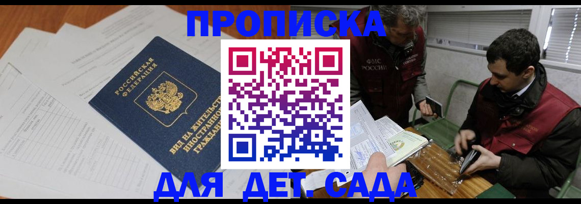 прописка законно в Тамбовской области