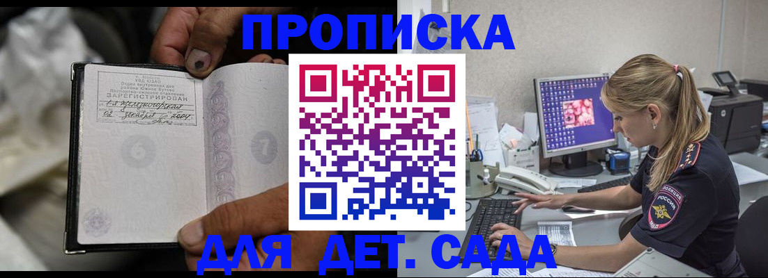 прописка ребенка в Тамбовской области