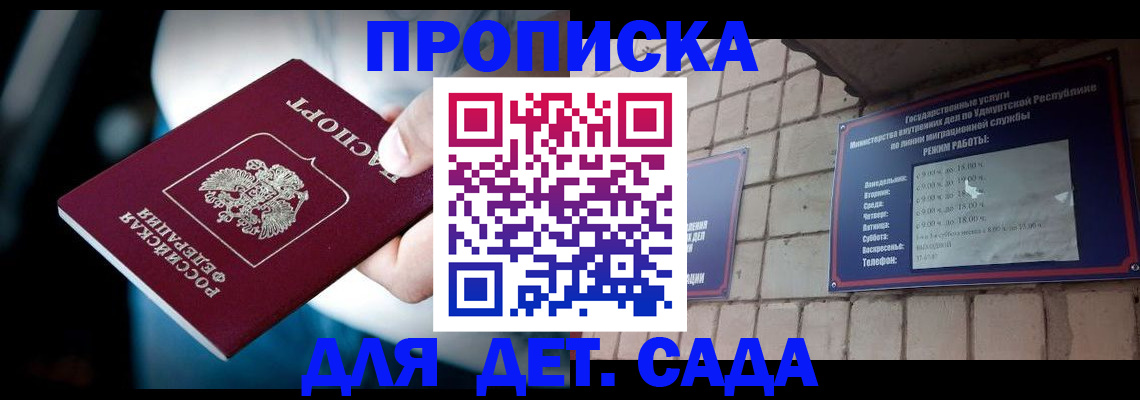 купить прописку в Тамбовской области